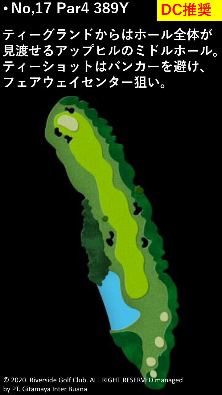 リバーサイドゴルフ Hole17