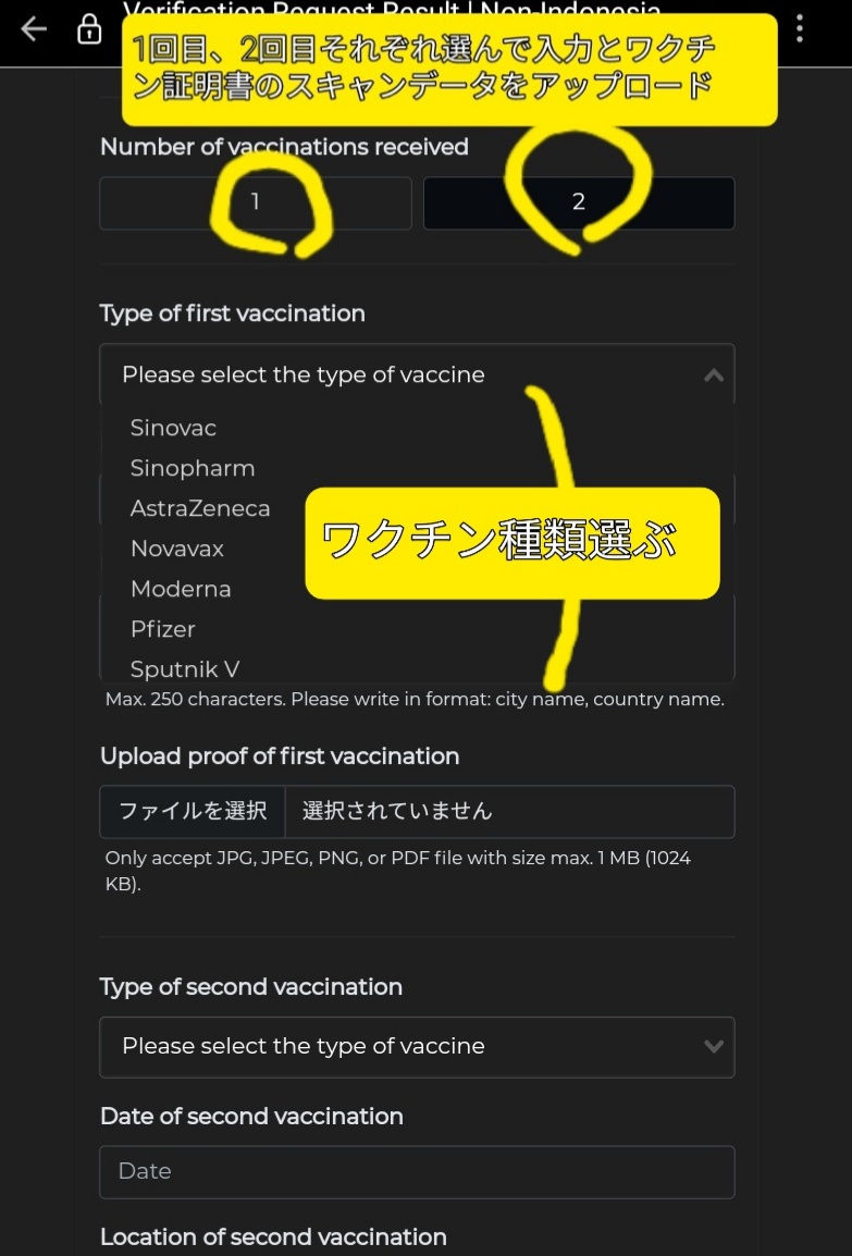PeduliLindungi ワクチン証明登録 証明書アップロード