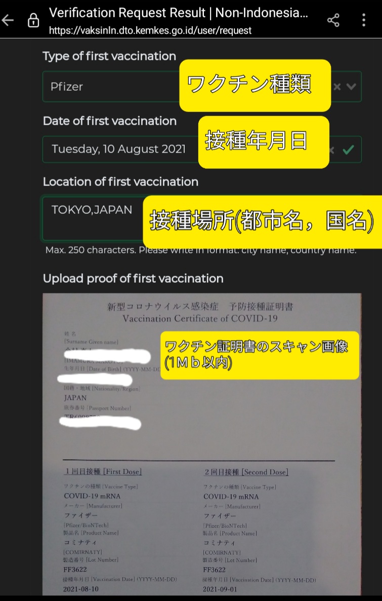 PeduliLindungi ワクチン証明登録 接種データ登録