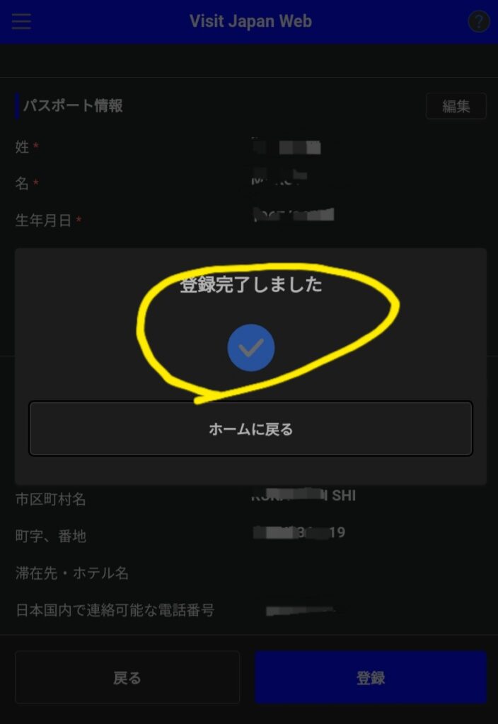 VisitJapanWeb 利用者登録8