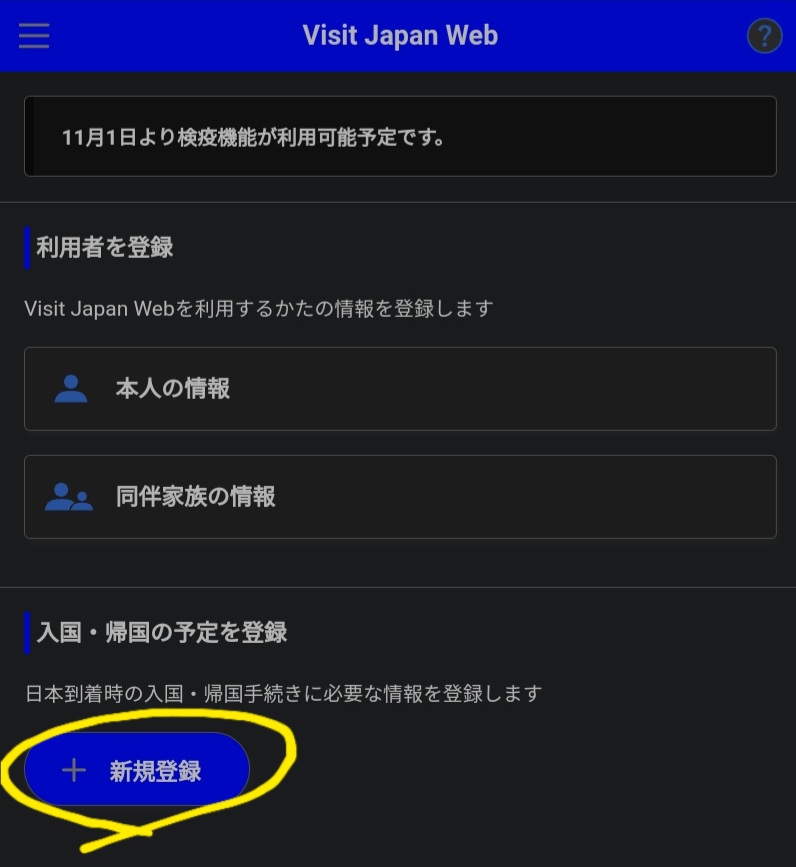 VisitJapanWeb スケジュール登録1