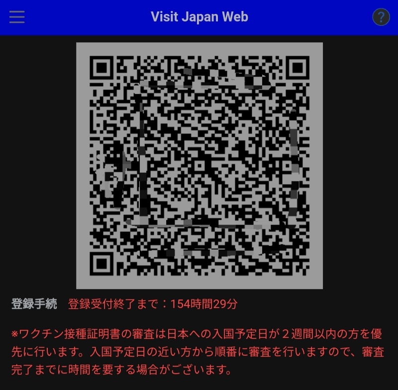 VisitJapanWeb 接種証明書8