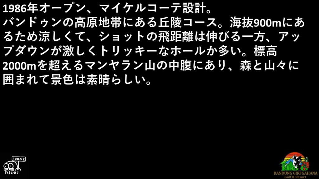 ギリガハナ 解説